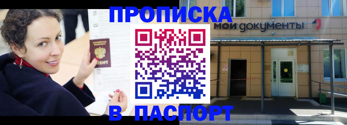 прописка законно в Нижнекамске