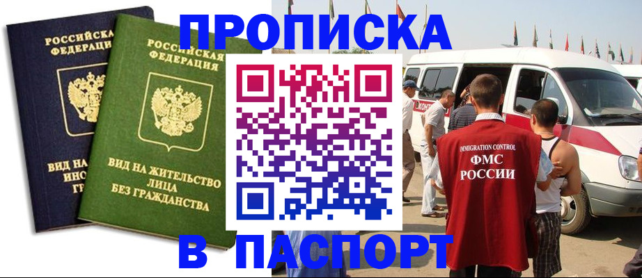 прописка в Нижнекамске