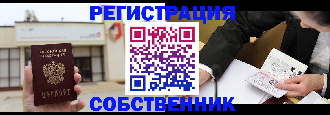 временная регистрация для школы в Нижнекамске